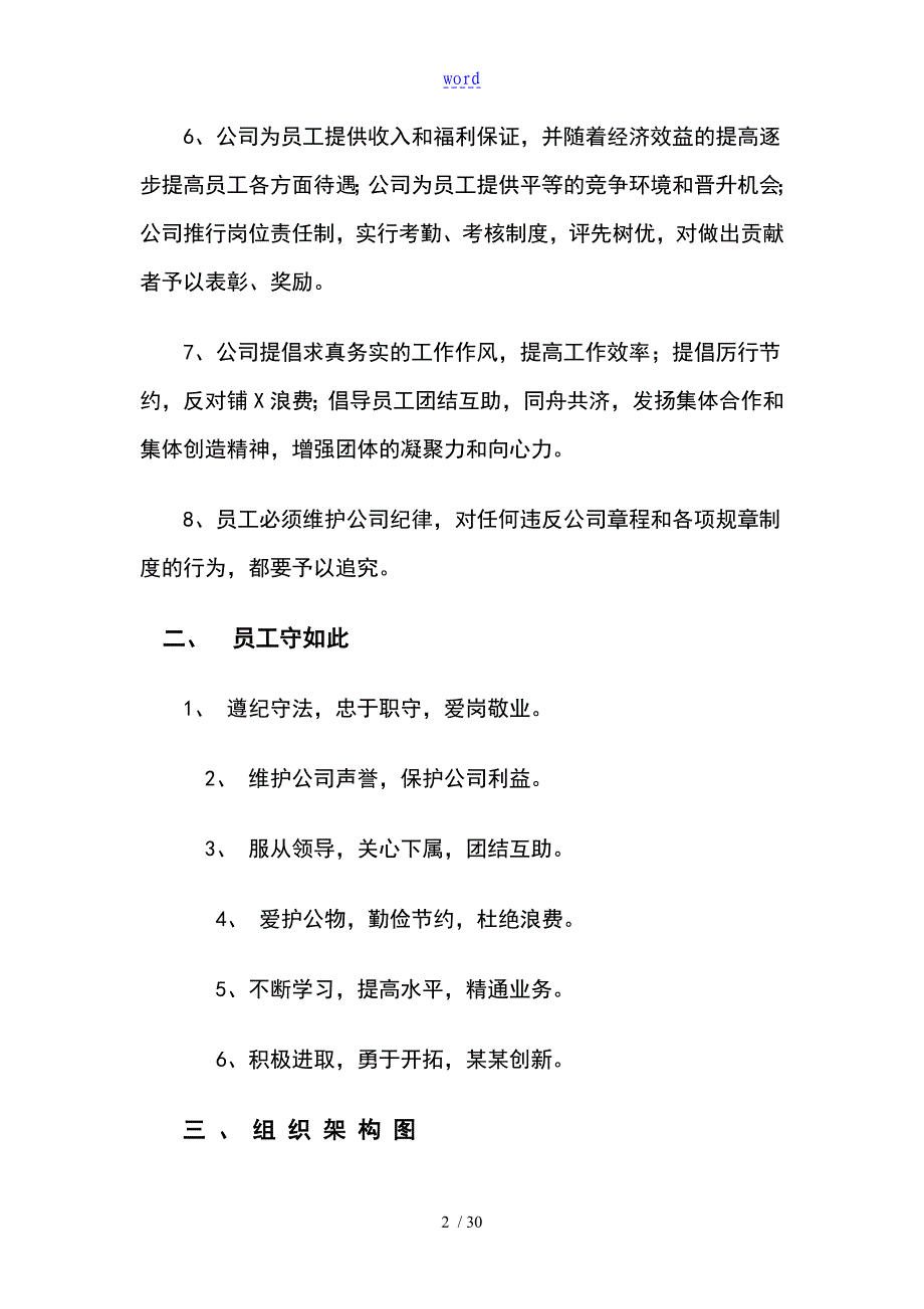 公司管理系统规章制度实用模板_第4页