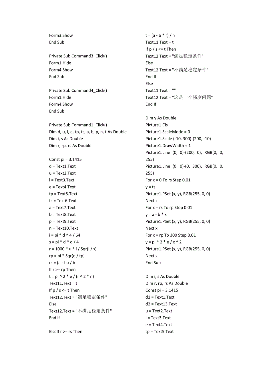 材料力学压杆稳定的计算及判定程序.doc_第3页