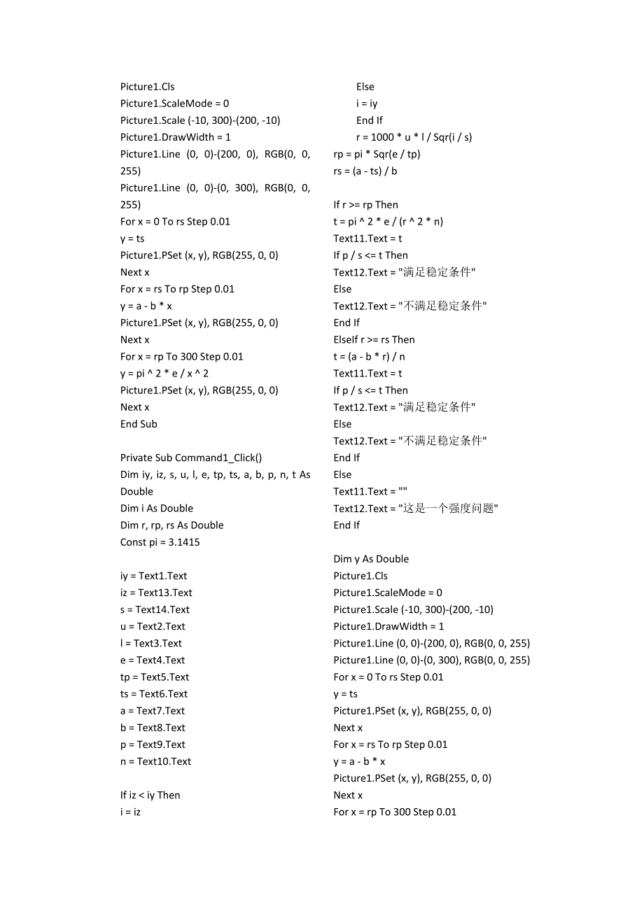 材料力学压杆稳定的计算及判定程序.doc_第5页