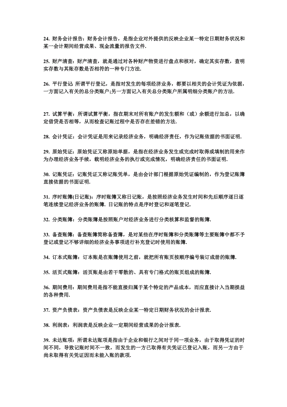 工商管理专业—基础会计复习.doc_第3页