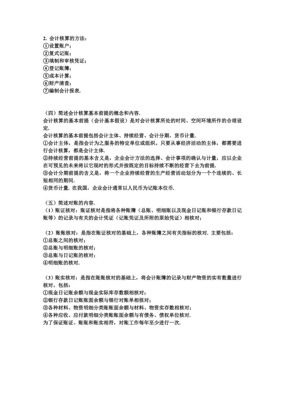 工商管理专业—基础会计复习.doc_第5页