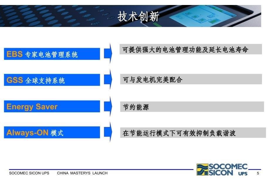 MASTERYS操作培训课件_第5页