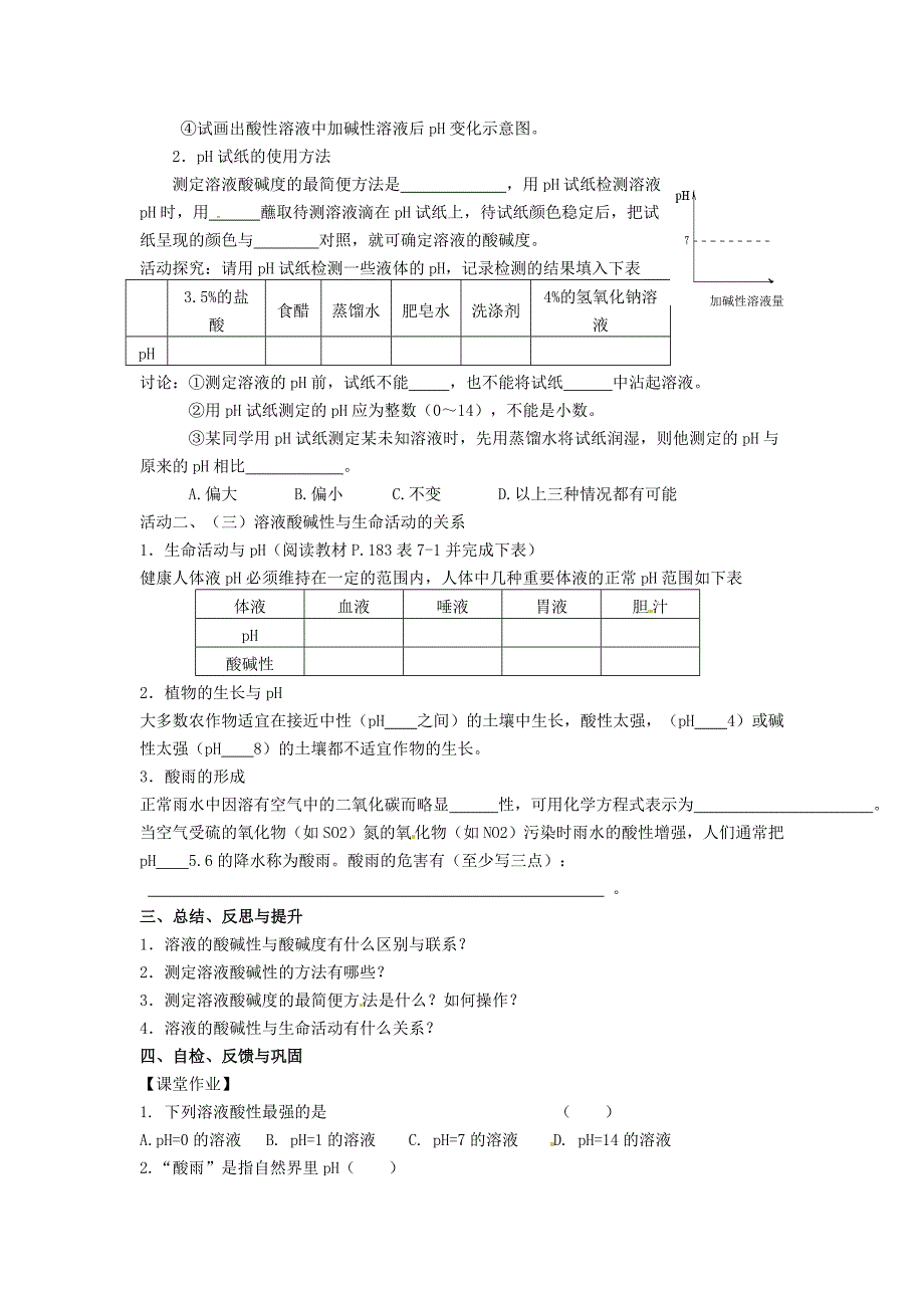 【最新版】【沪教版】九年级化学：7.1溶液的酸碱性第2课时学案_第2页