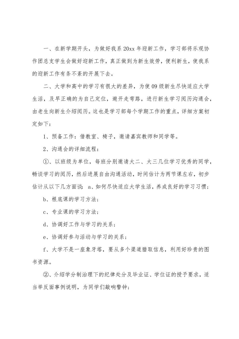 大学学习部2022年工作计划.docx_第5页