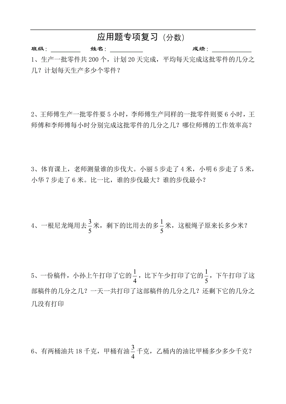 五年级下册数学应用题专项复习（分数）(附答案)23_第1页