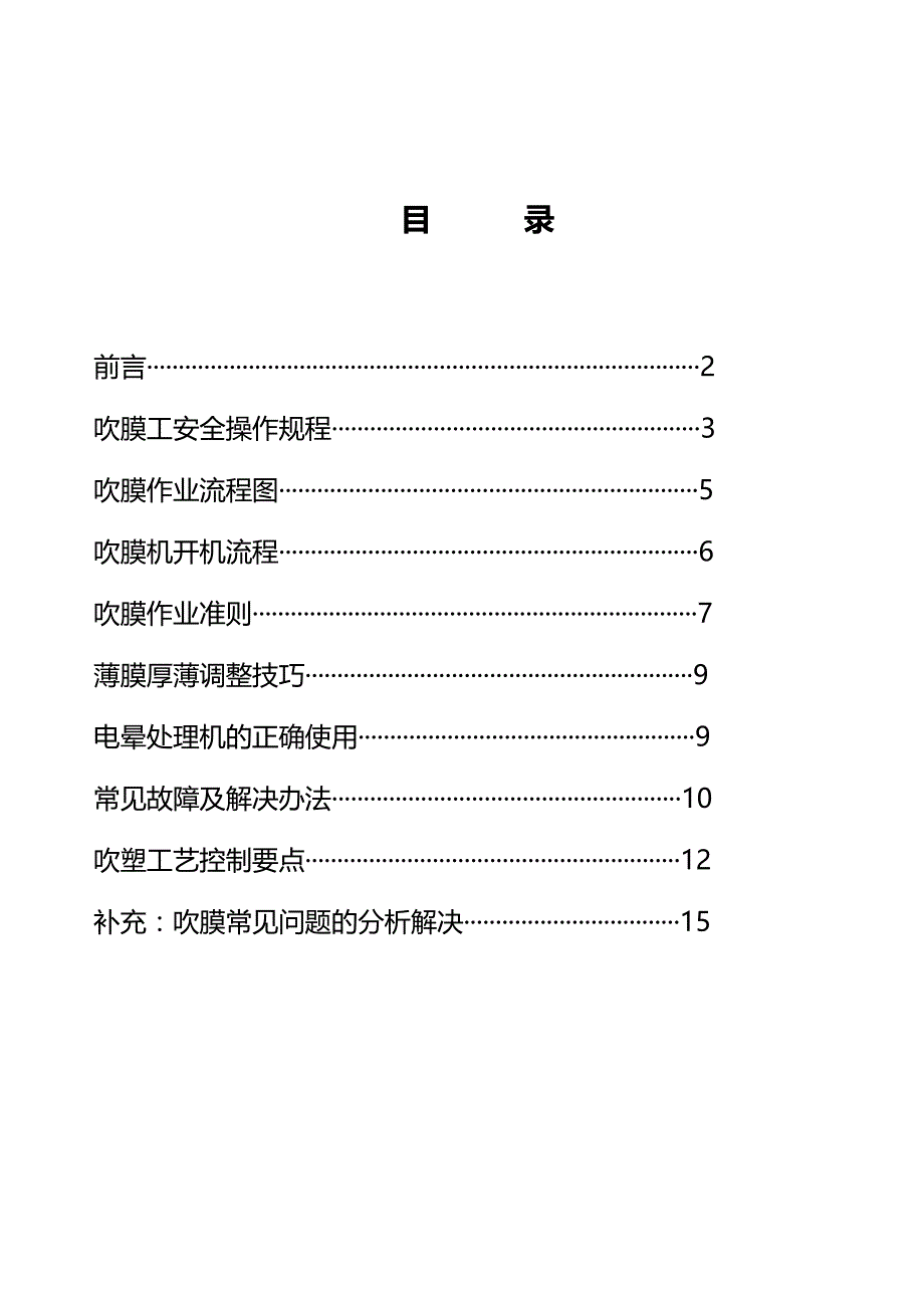 吹塑作业指导书_第1页