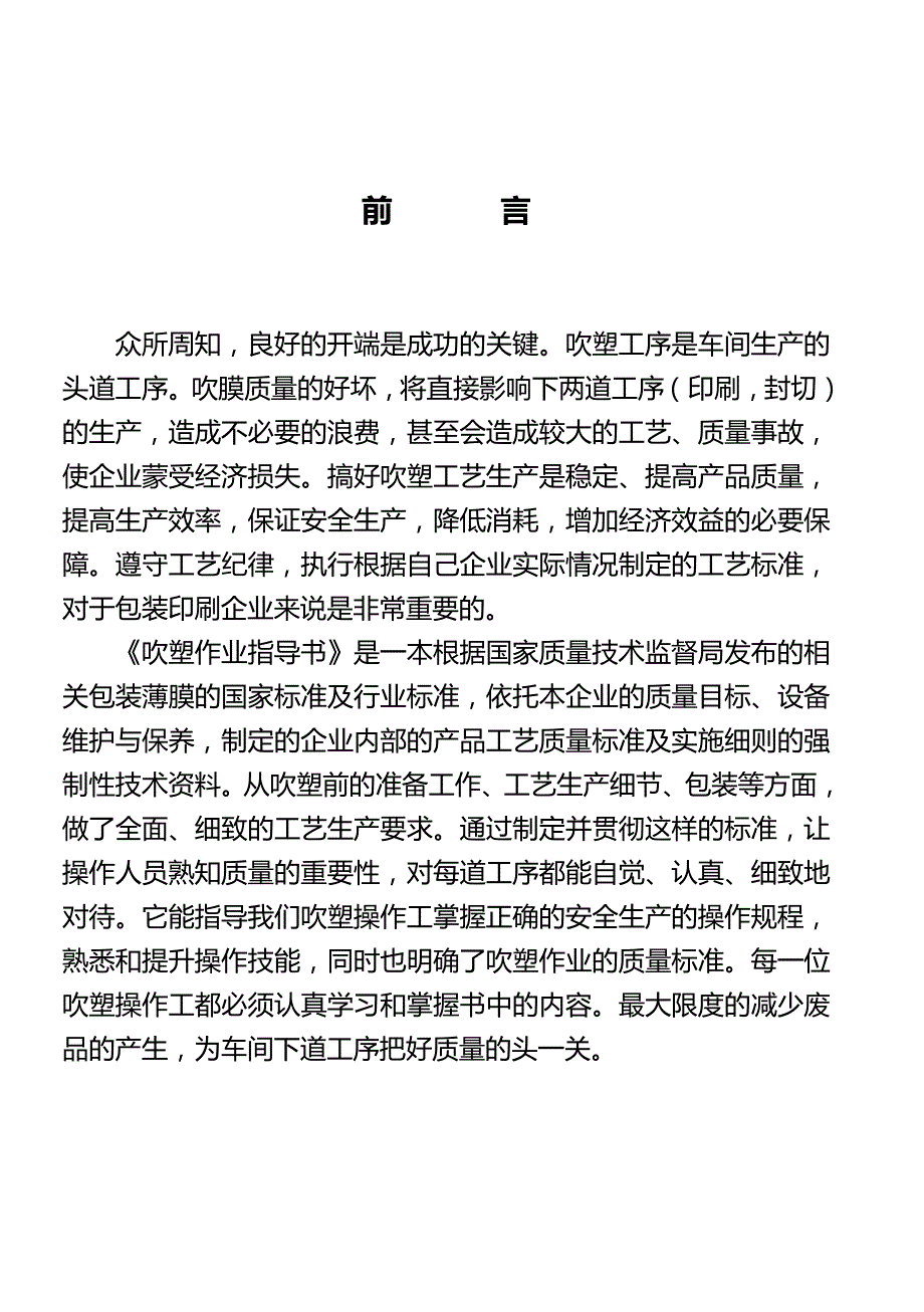 吹塑作业指导书_第2页