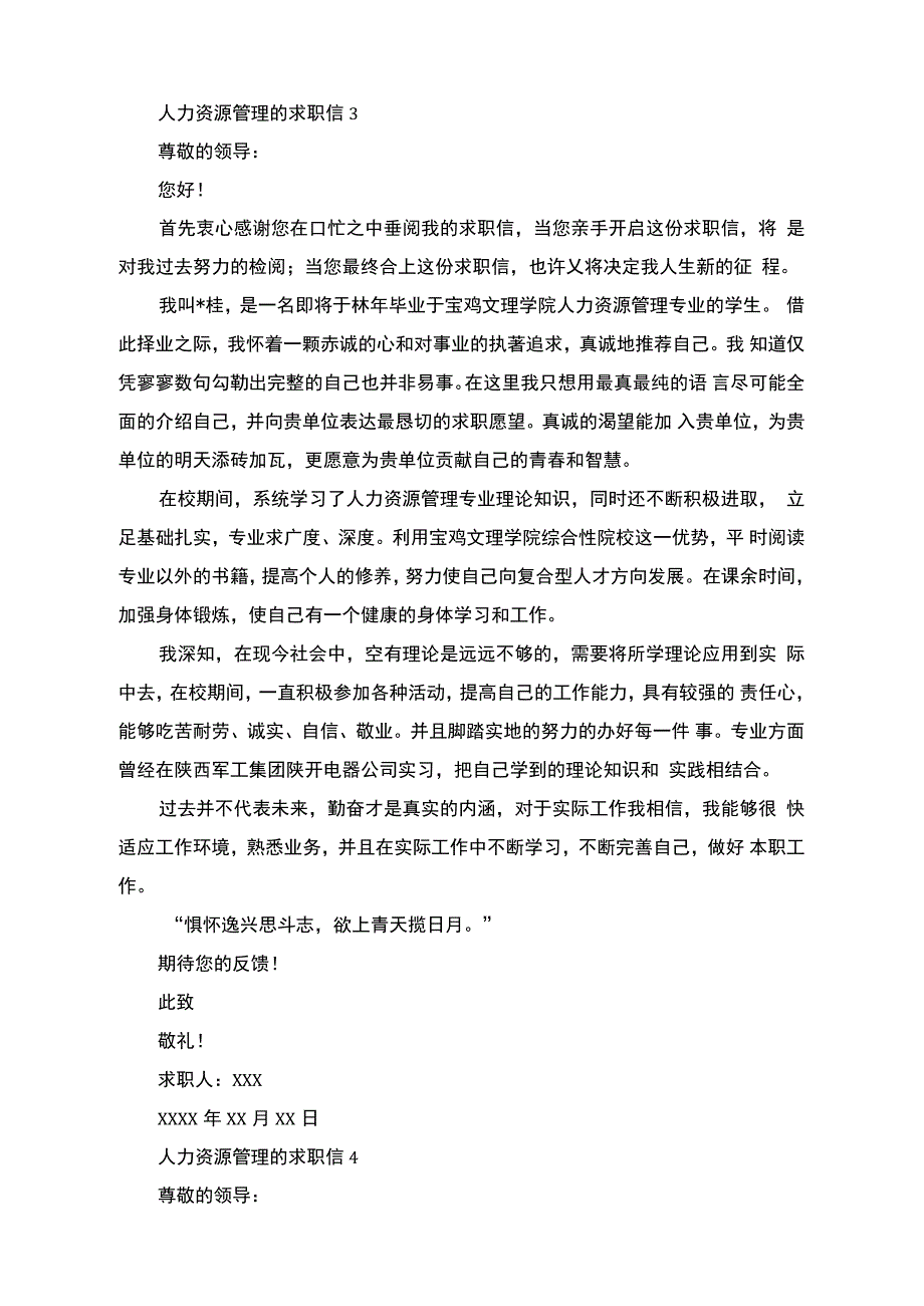 人力资源管理的求职信_第3页