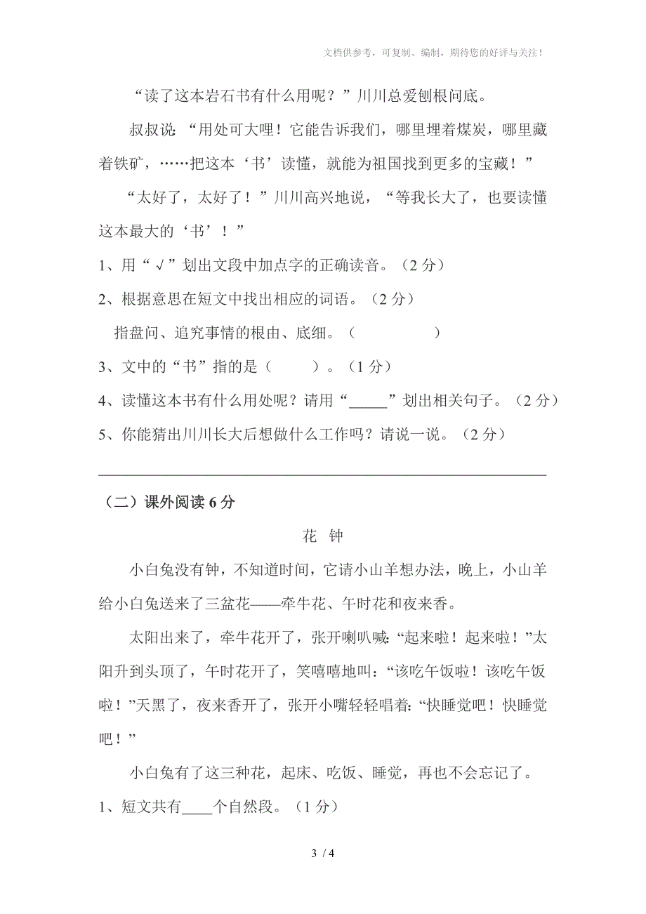 人教版小学语文二年级下册第五单元练习_第3页