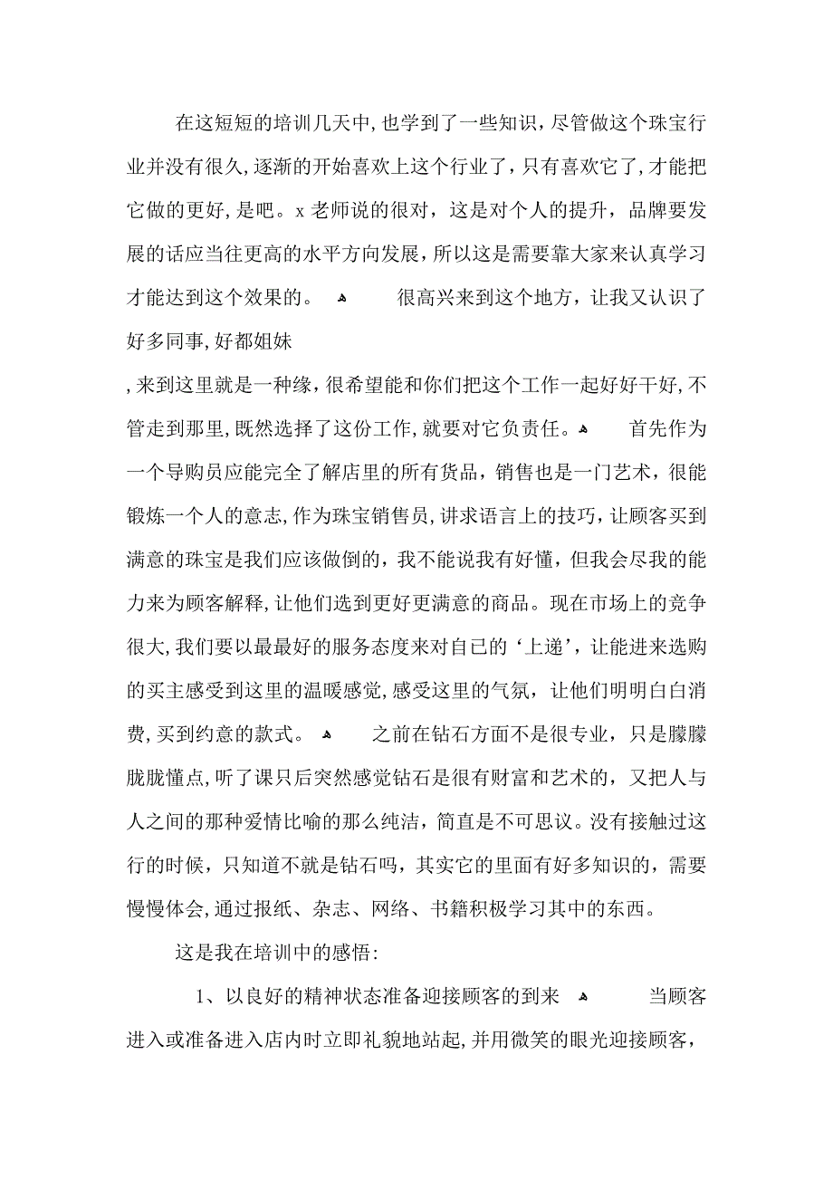 珠宝销售培训心得体会范文5篇_第4页