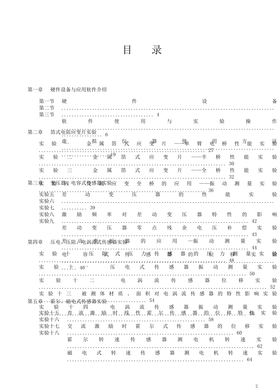 传感器技术检测技术实践教程doc_第3页