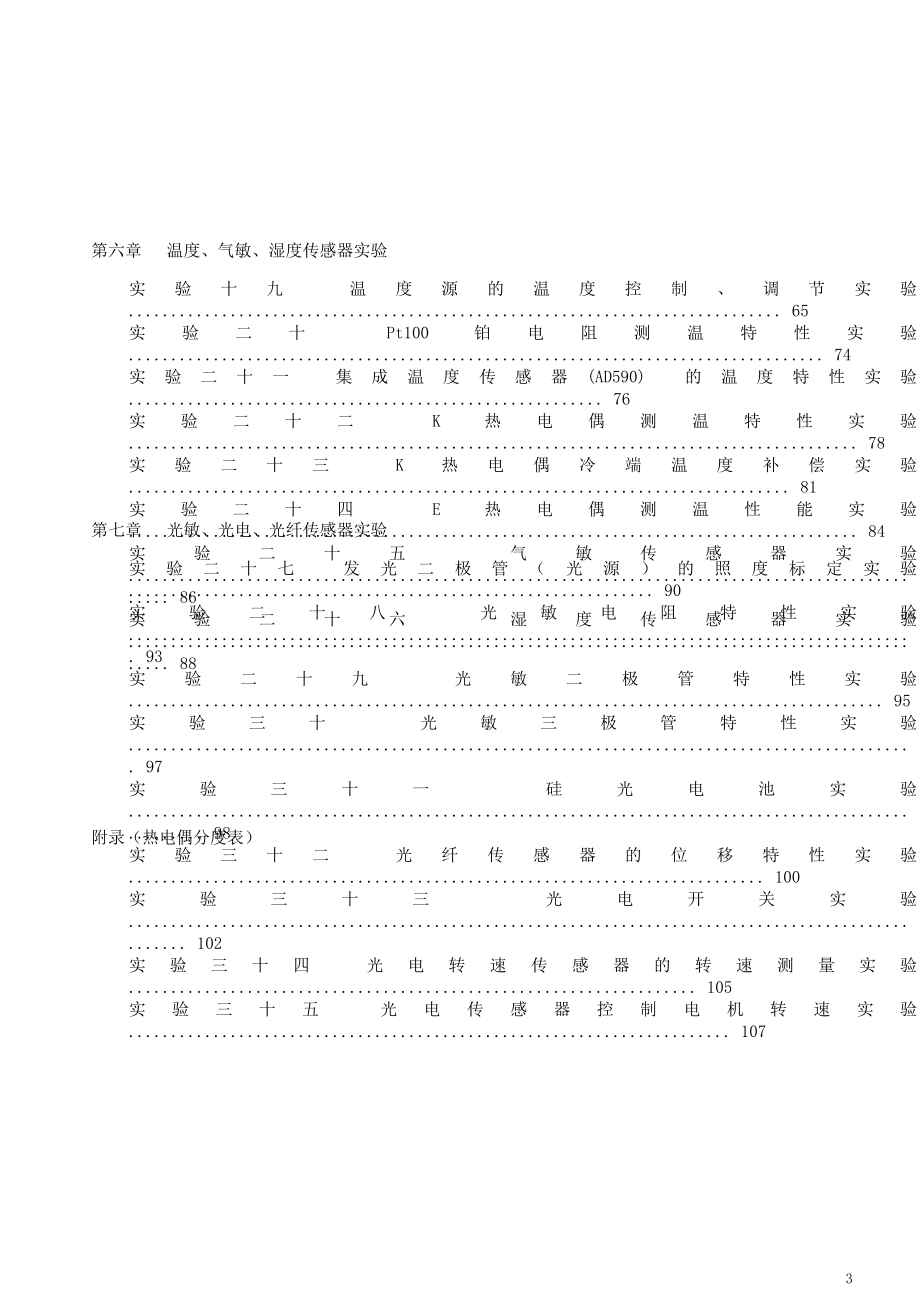 传感器技术检测技术实践教程doc_第4页