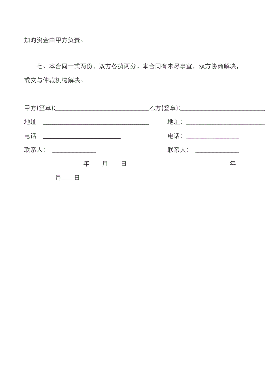 新版全景拍摄合同_第4页