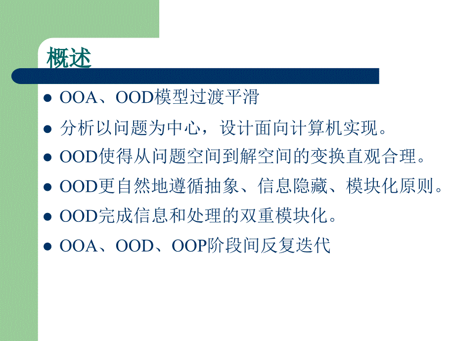 面向对象的设计方法_第2页