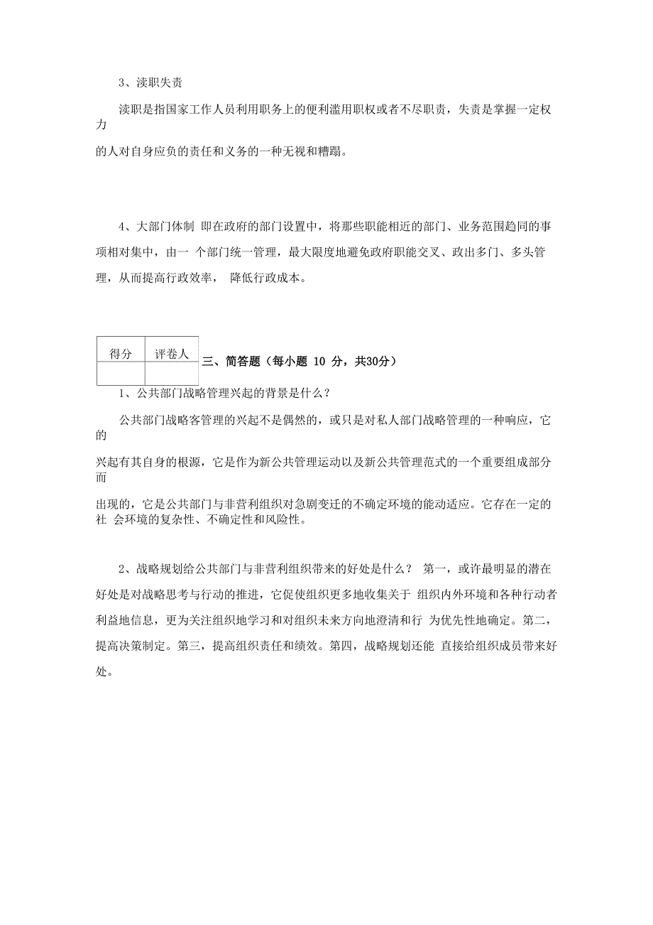 公共管理学第三任务_第3页