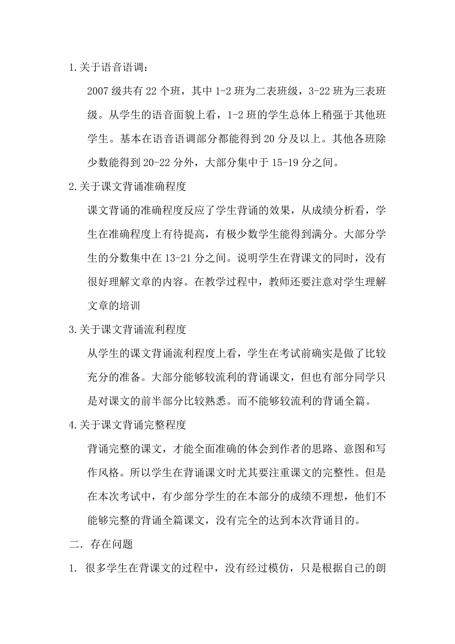 期末口语考试分析.doc_第3页