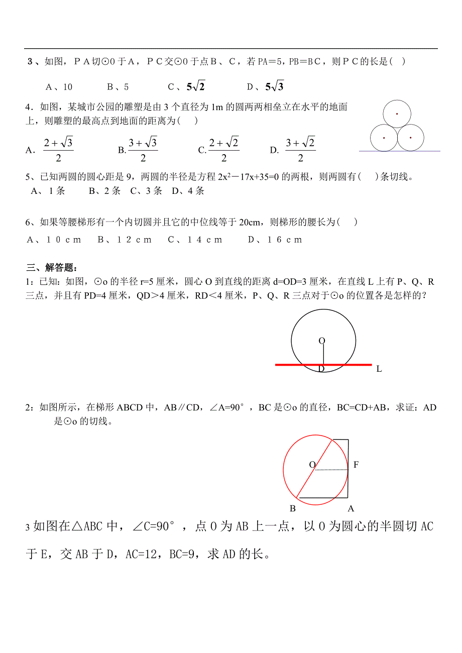 中考数学专题训练圆_第2页