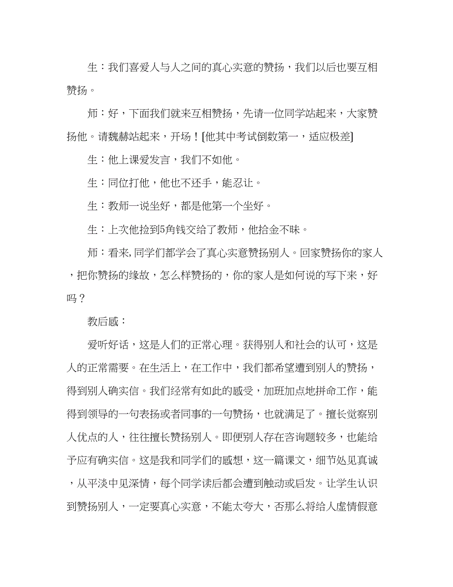 2023年教案人教版小学二级《称赞》片断赏析.docx_第2页