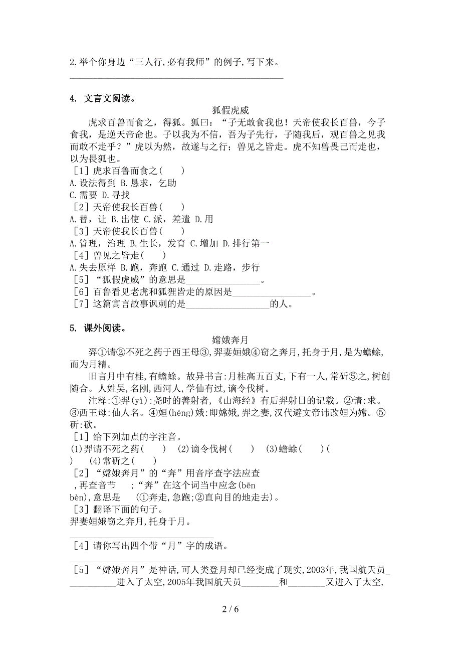 部编版小学五年级下册语文文言文阅读理解假期专项练习题_第2页