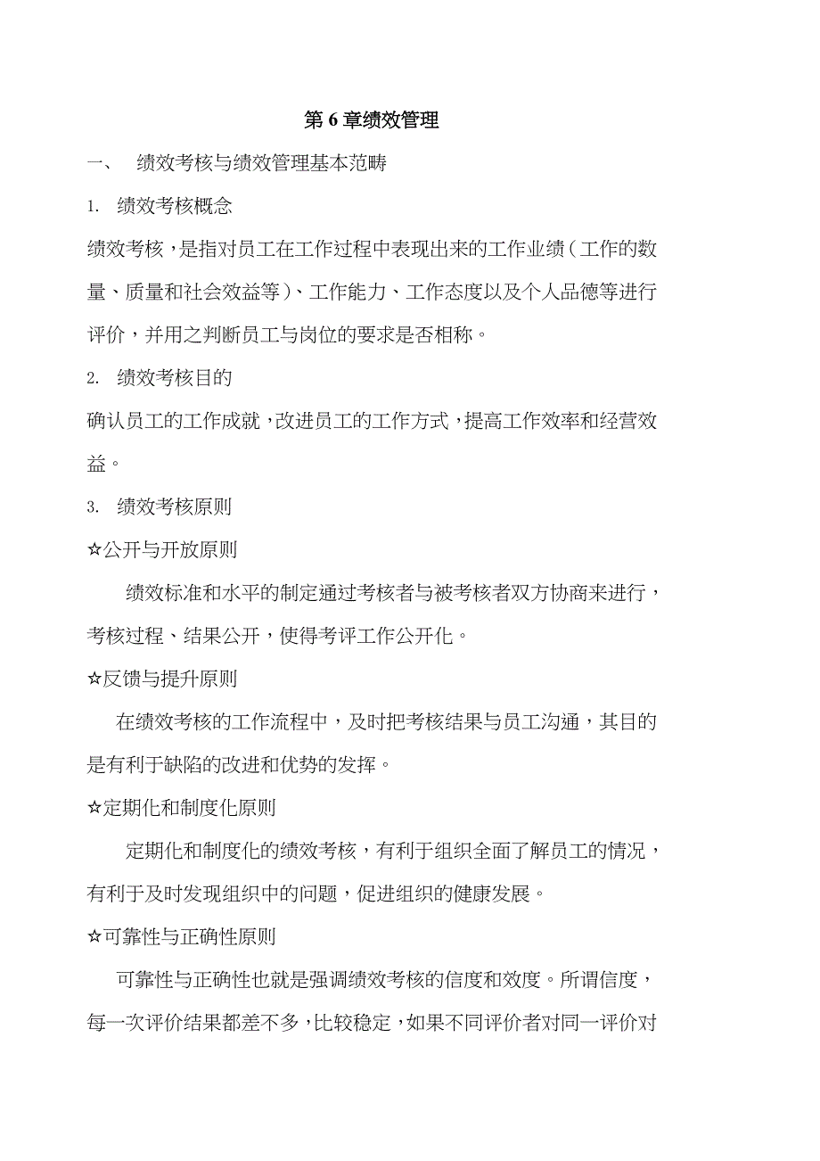 2022年电大人力资源管理考核重点_第1页