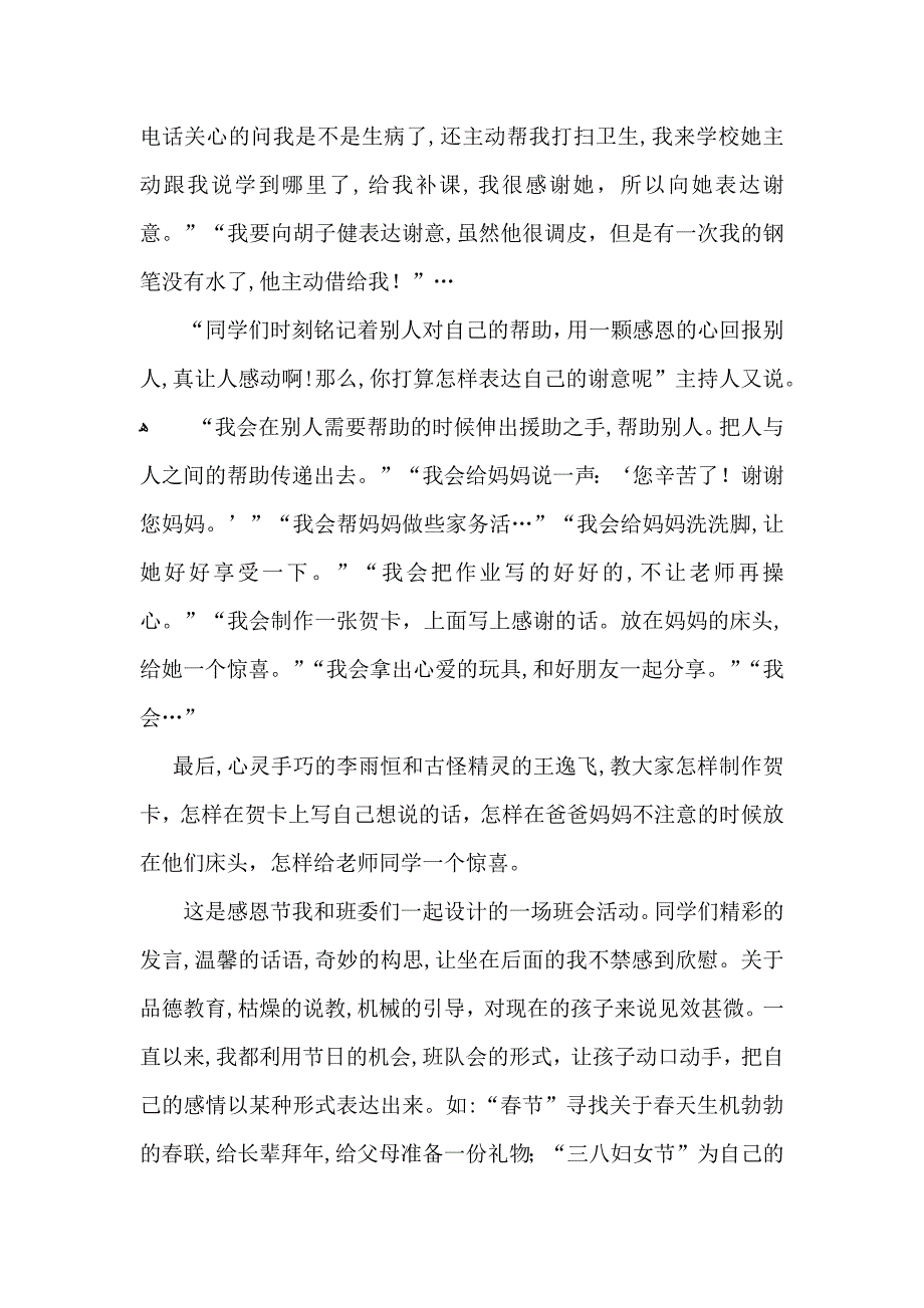 感恩节主题班会主持稿范文_第2页