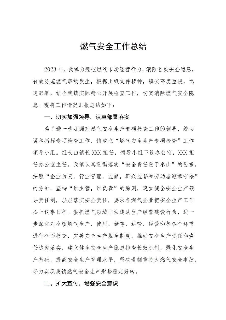 2023年燃气安全工作总结报告十篇_第1页