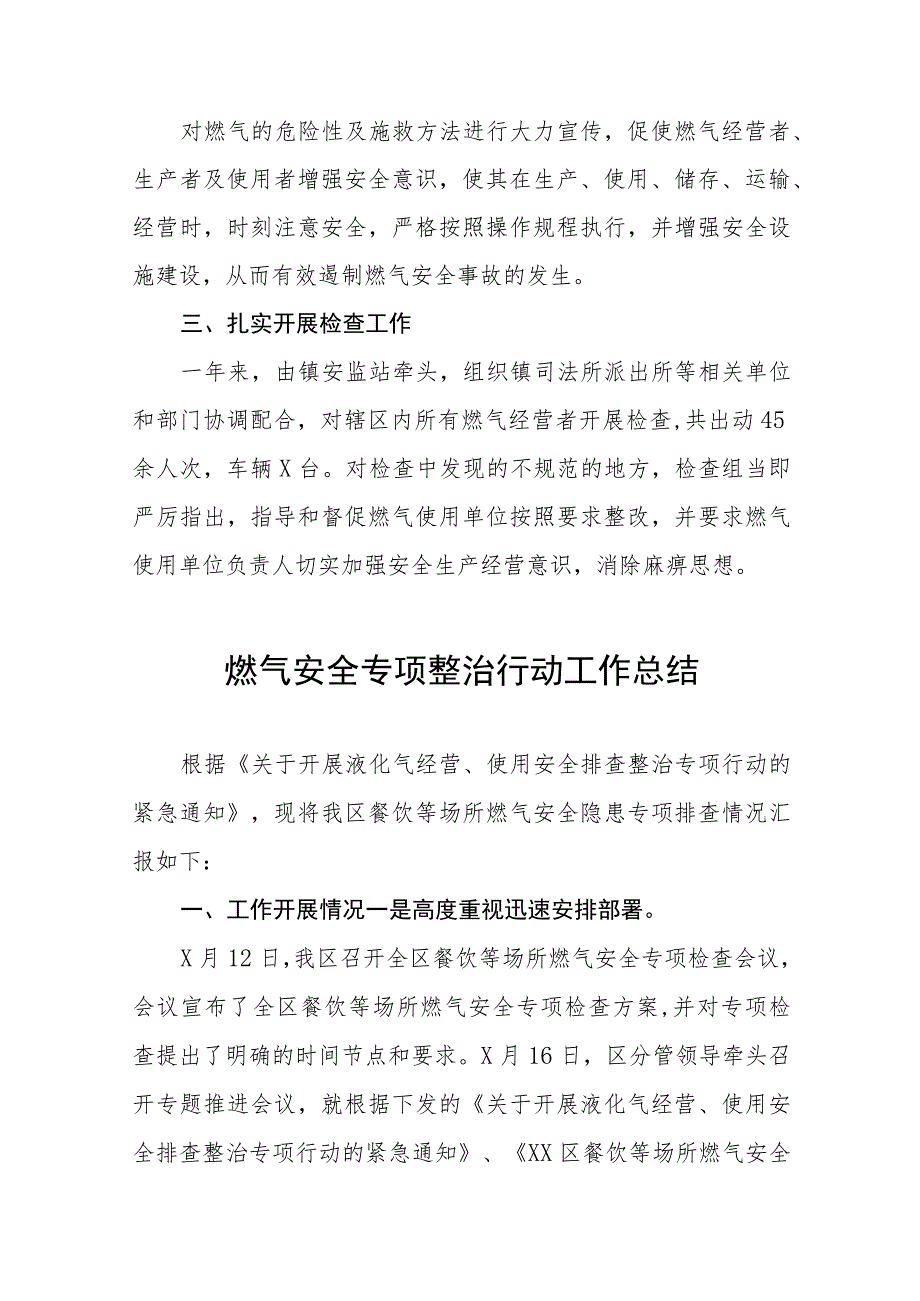 2023年燃气安全工作总结报告十篇_第2页