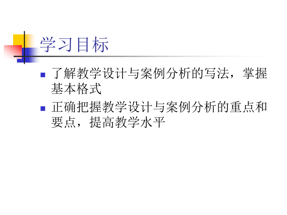 初中数学教学设计与案例分析.ppt_第3页