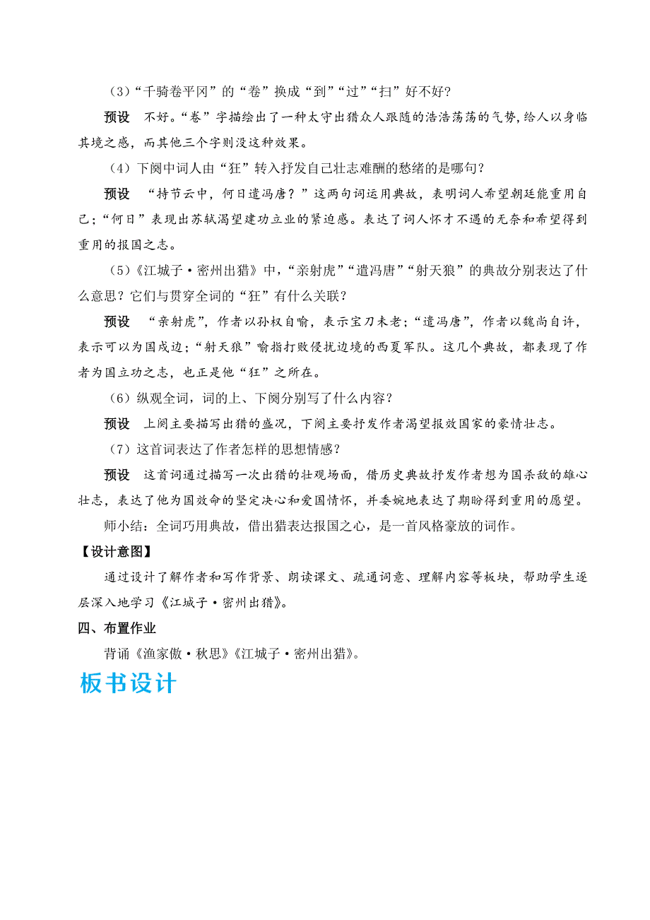 部编版九年级下册语文 12 词四首 教案_第5页