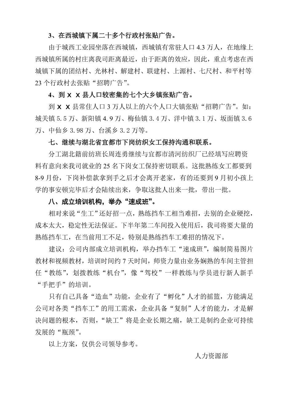 工厂公司招聘方案.doc_第5页