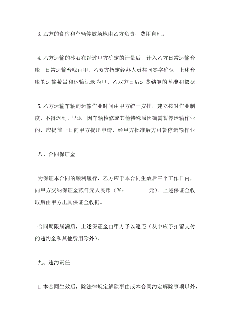 砂场砂石承转运合同_第4页