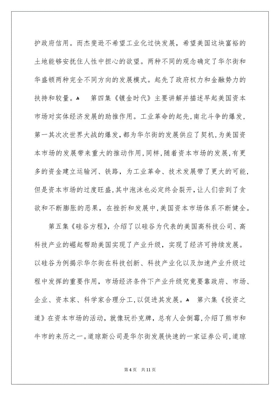 华尔街十集纪录片观后感_第4页