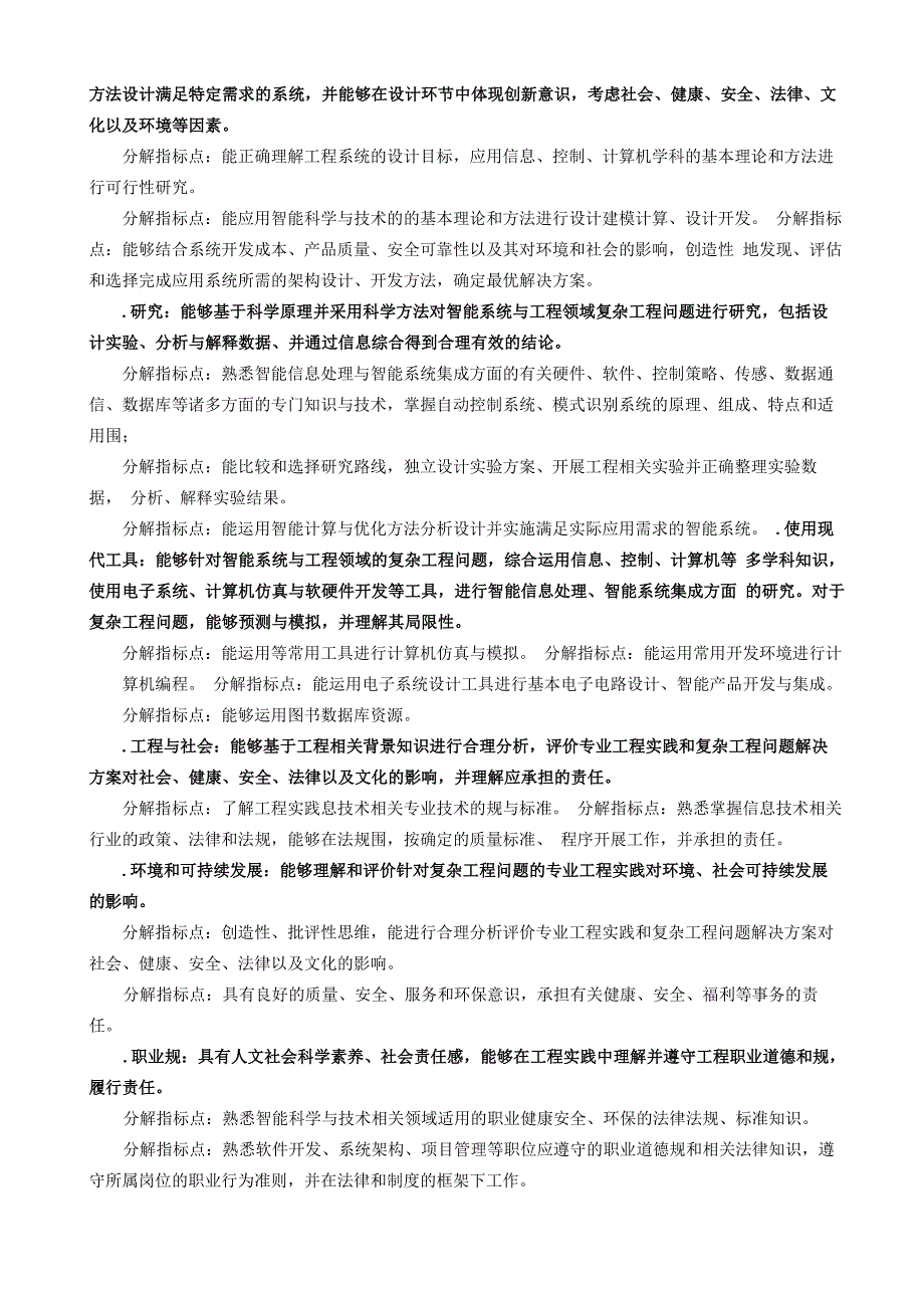 智能科学与技术专业培养方案_第2页