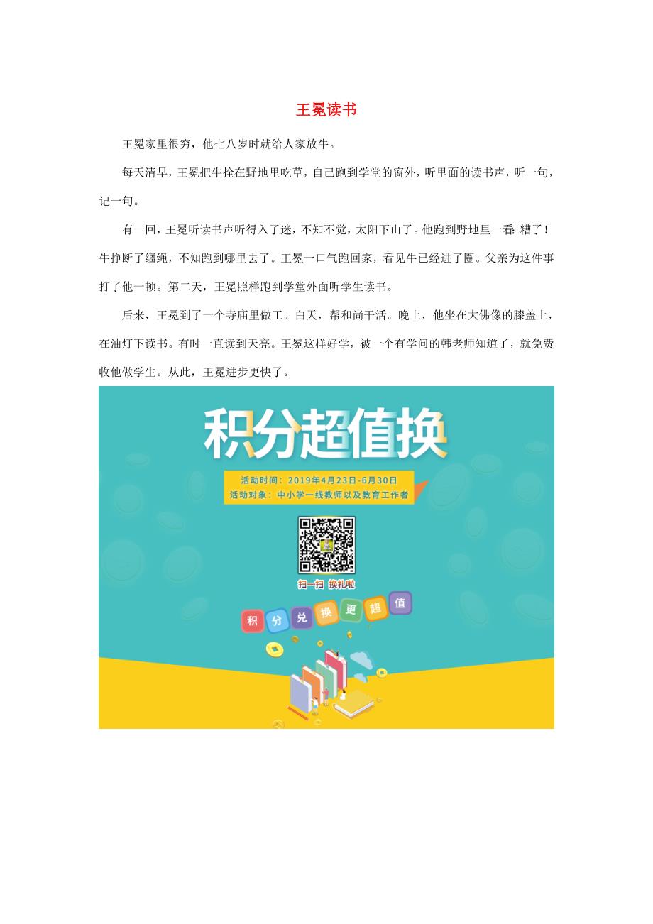 一年级语文下册 7 认真《丁丁写字》同步阅读：王冕读书素材 北师大版_第1页