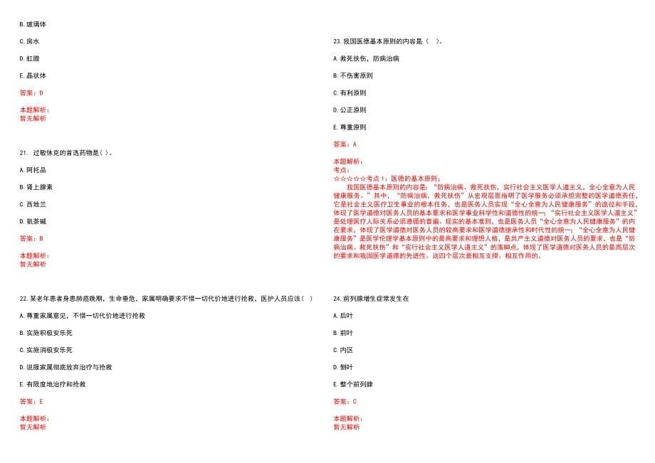 2023年重庆市大渡口区八桥医院全日制高校医学类毕业生择优招聘考试历年高频考点试题含答案解析_第5页