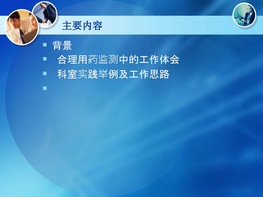 修改 抗菌药物合理使用和临床实践_第2页