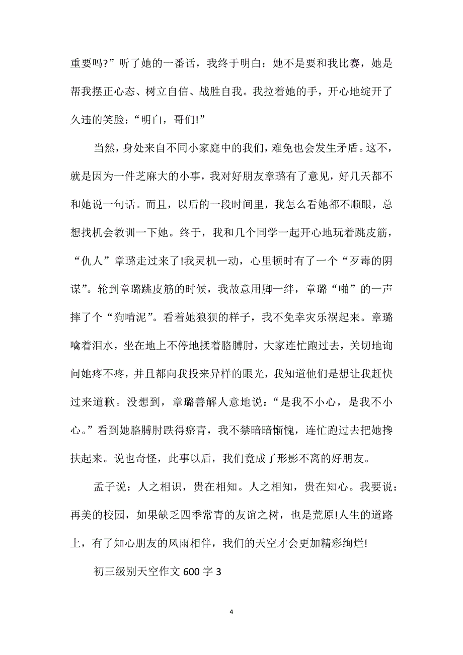 初三级别天空作文600字_第4页