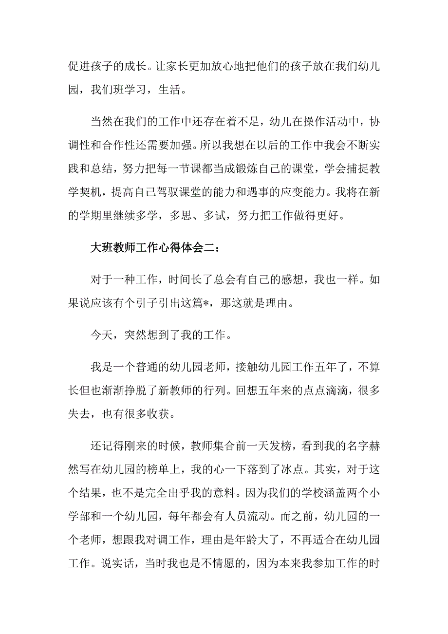 大班教师工作心得体会_第3页