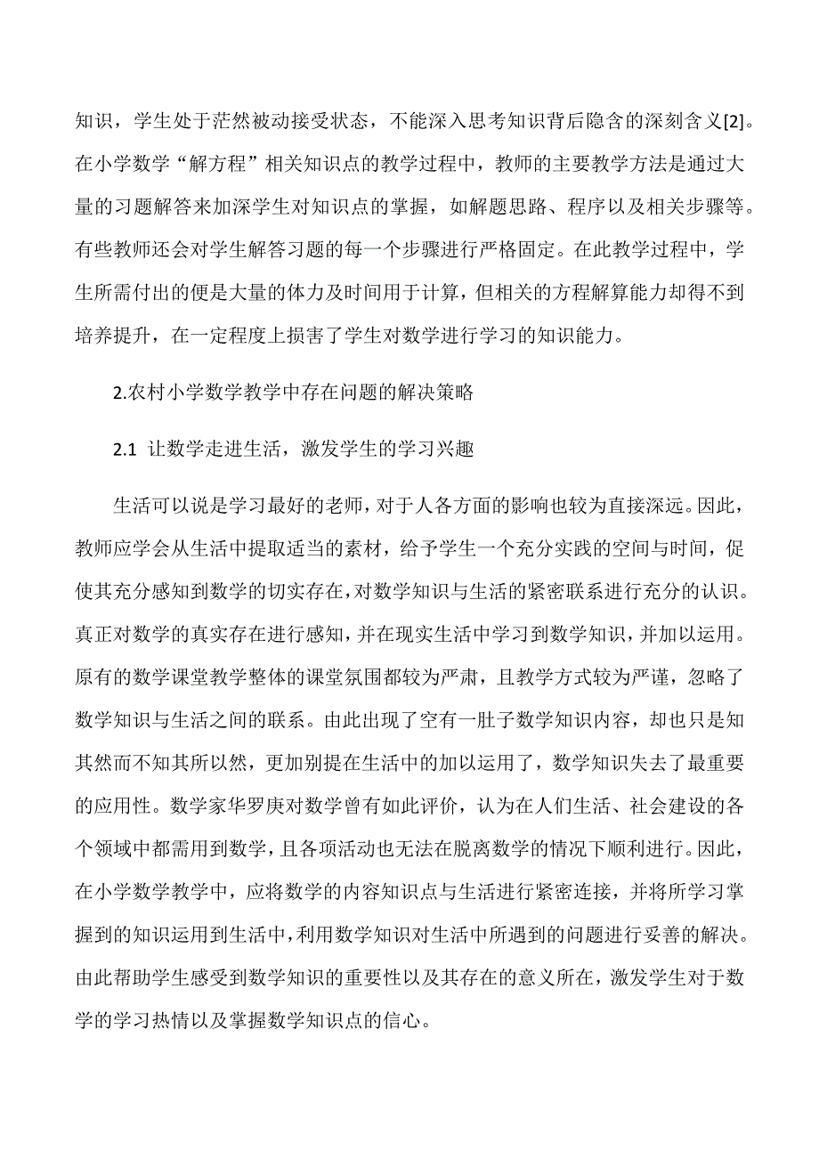 农村小学数学教学的现状及策略_第3页