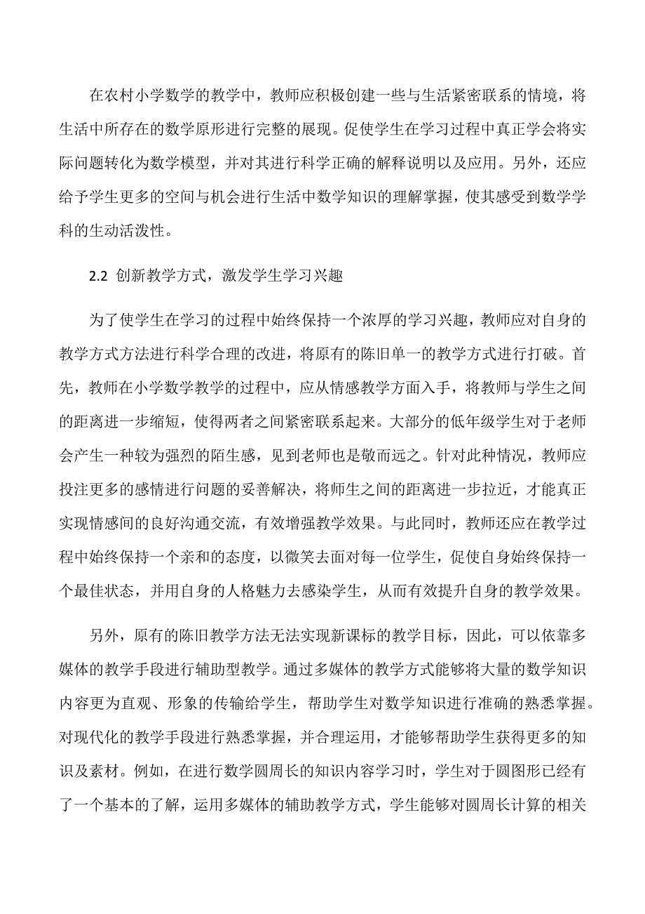 农村小学数学教学的现状及策略_第4页