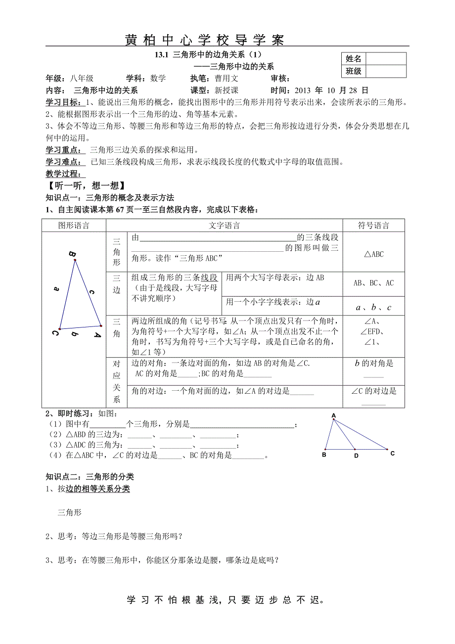 131三角形中的边角关系（1）_第1页