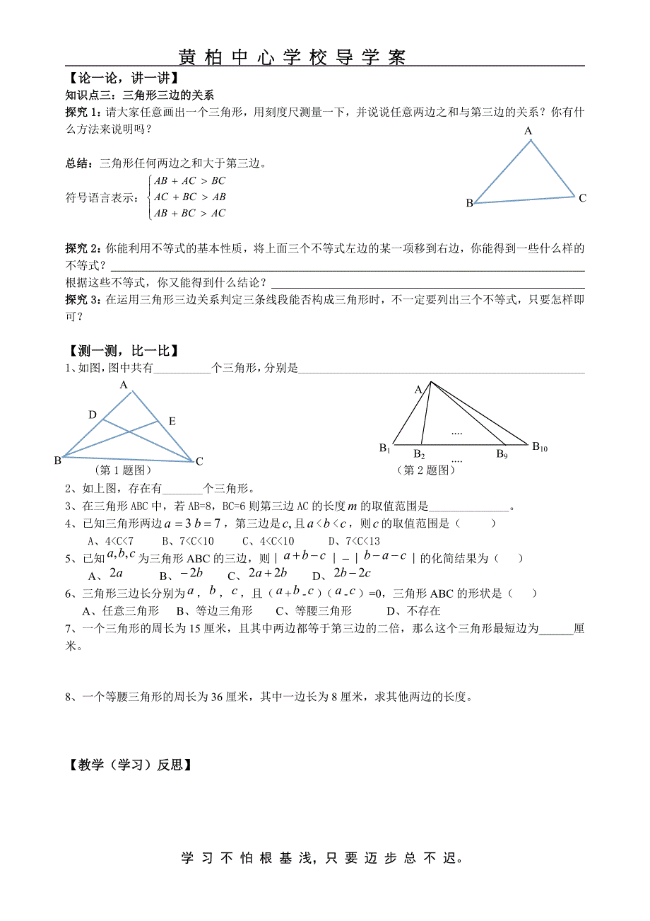 131三角形中的边角关系（1）_第2页