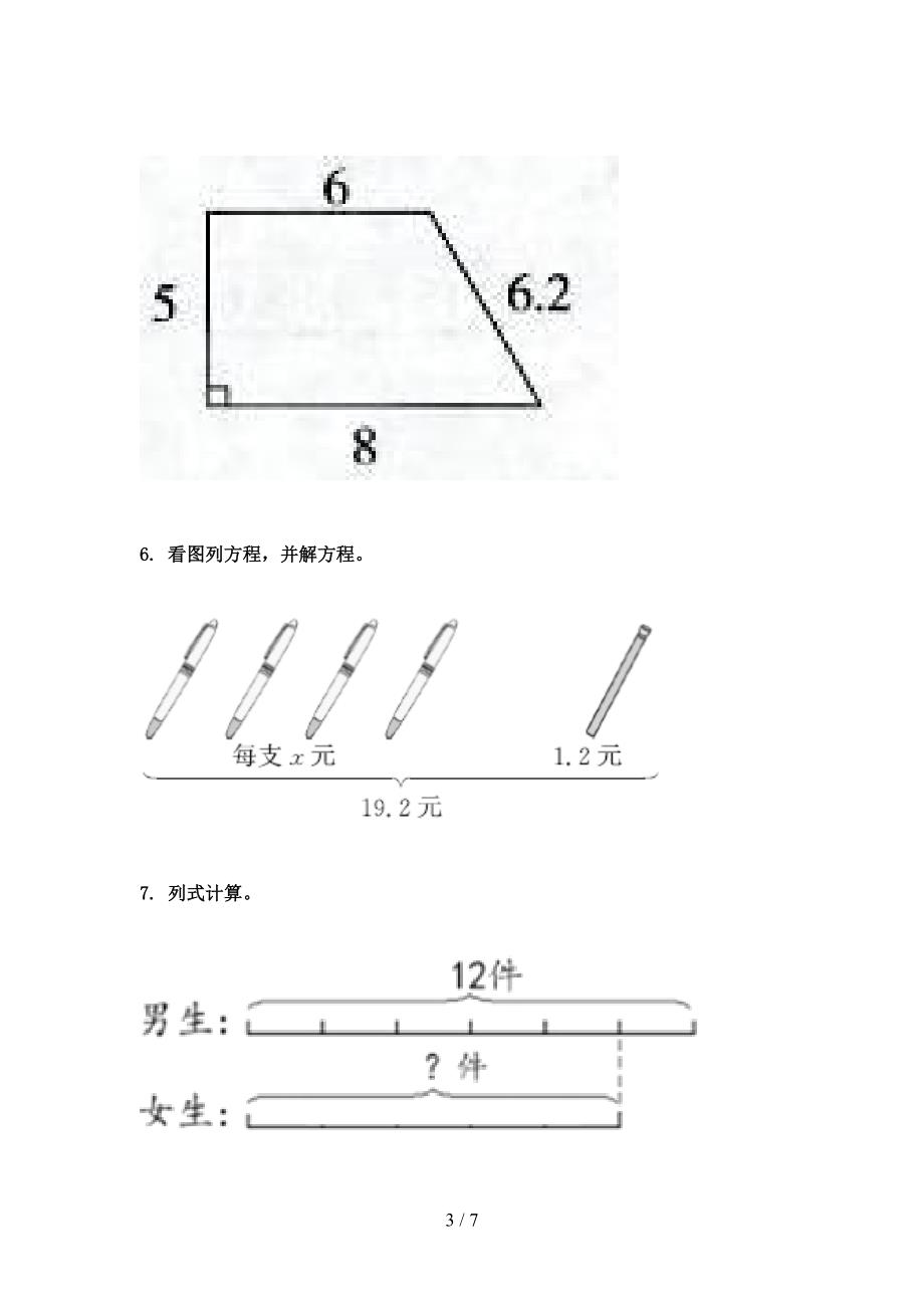 五年级上学期数学看图列方程计算专项完美版北京版_第3页