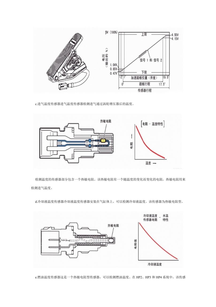 重型柴油车电控高压共轨系统图文教程5.doc_第2页