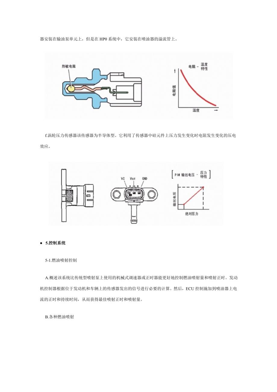 重型柴油车电控高压共轨系统图文教程5.doc_第3页