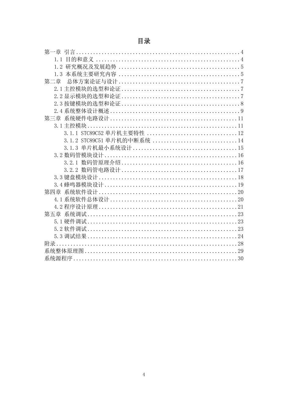 八路抢答器电路设计_第5页