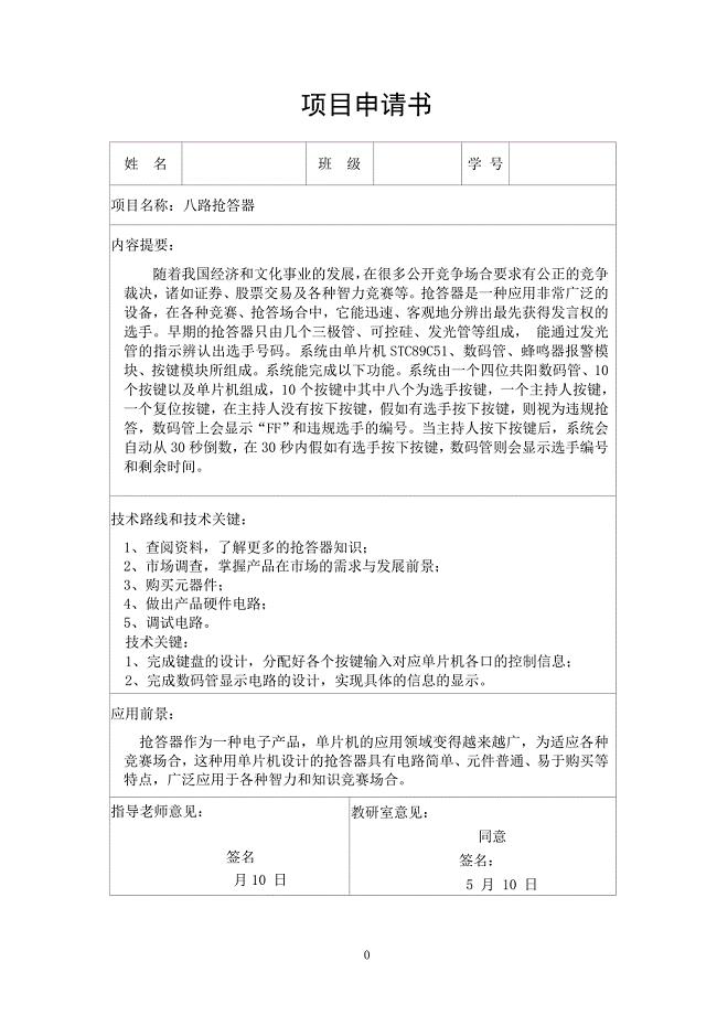 八路抢答器电路设计
