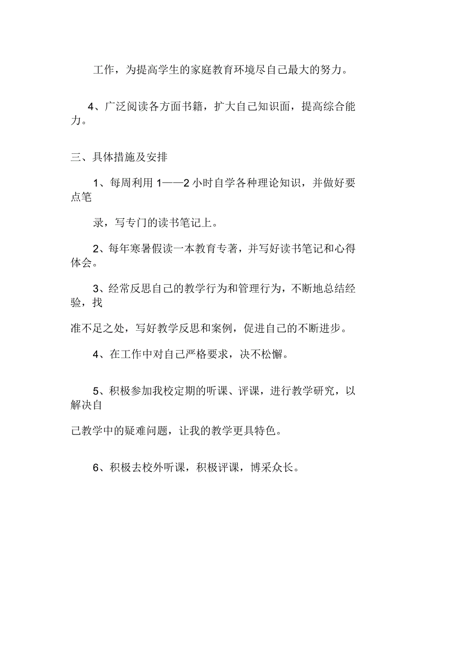 个人学习计划_第2页