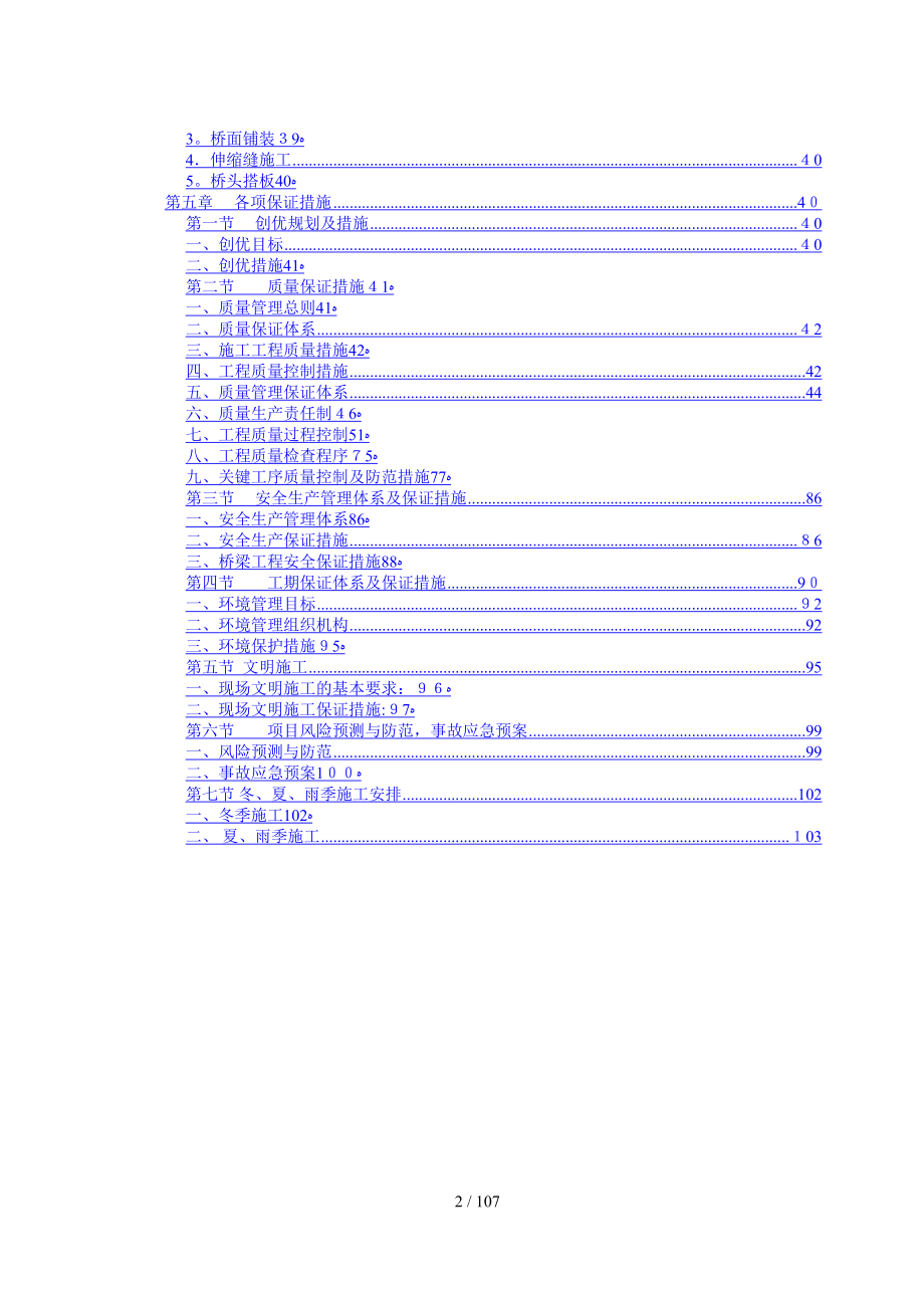 猫儿沟大桥施工方案_第3页