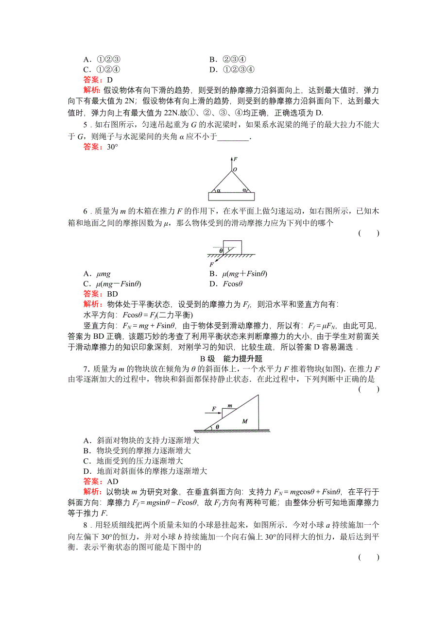 (精品)《绿色通道》人教版物理必修1课后梯级演练4-7-1_第2页